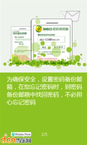 360密码保险箱