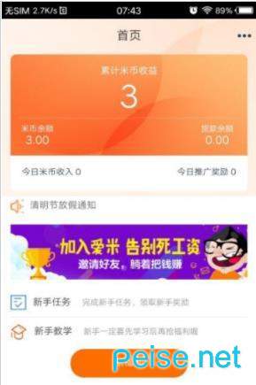 爱米网赚图2