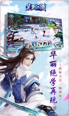 笑笑江湖手游