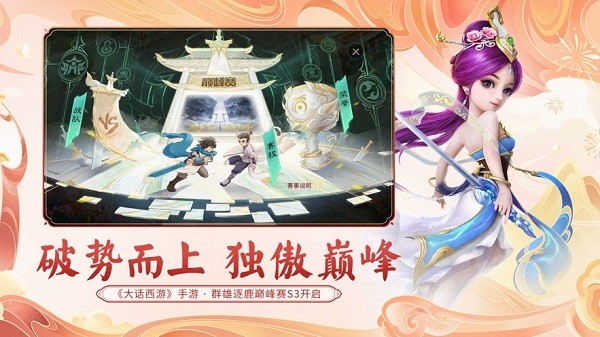 大话西游手机版图1