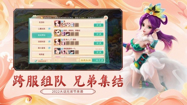 大话西游手机版图3