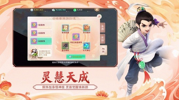 大话西游手机版图4