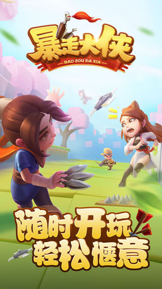 暴走大侠图1