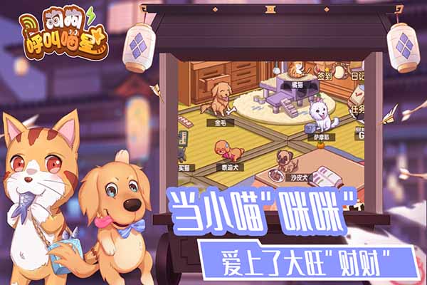 狗狗呼叫喵星小米版图2