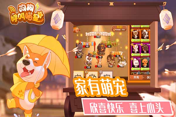 狗狗呼叫喵星小米版图5