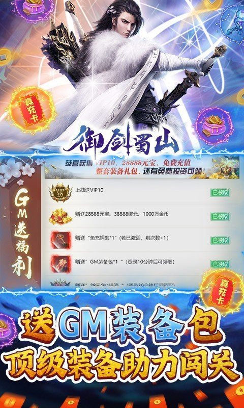 御剑蜀山满v无限钻石版