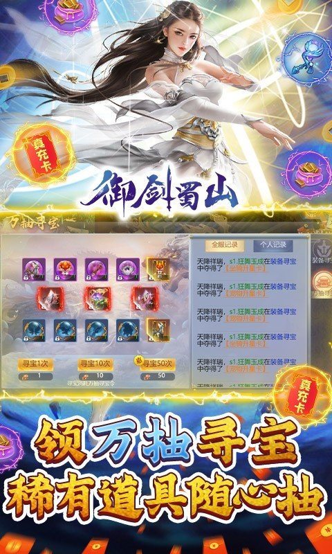 御剑蜀山满v无限钻石版