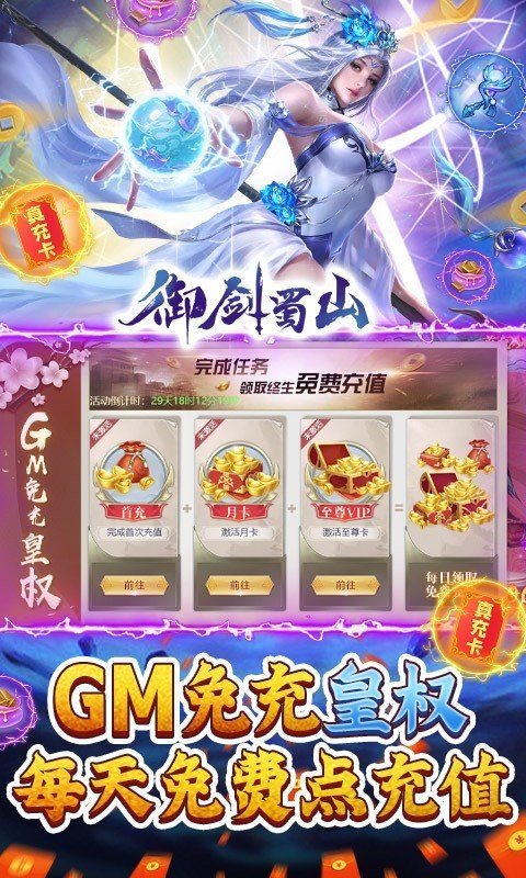 御剑蜀山满v无限钻石版