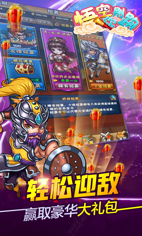 悟空你别跑无限仙玉版图3