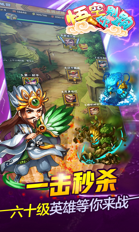 悟空你别跑无限仙玉版图4