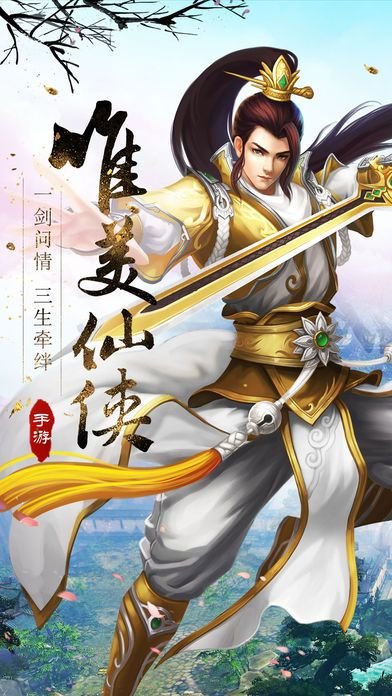 剑灵奇侠传官方版手游