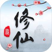 三界修真志