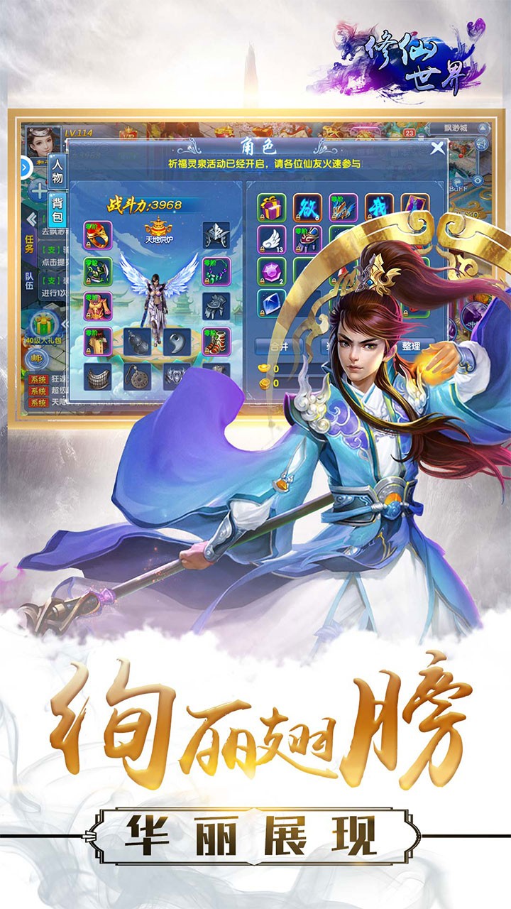 三界修真志