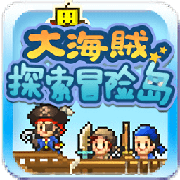 大海贼探索冒险岛图标