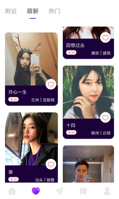 喵播交友app官方版图3