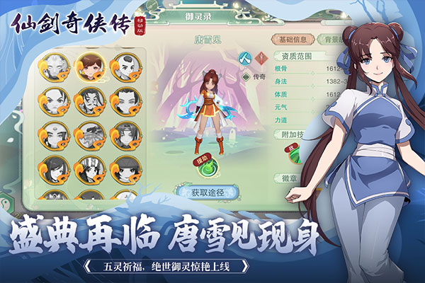仙剑奇侠传移动版内购破解版