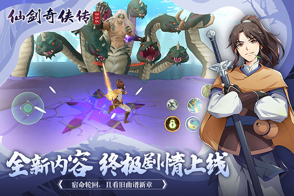 仙剑奇侠传移动版内购破解版