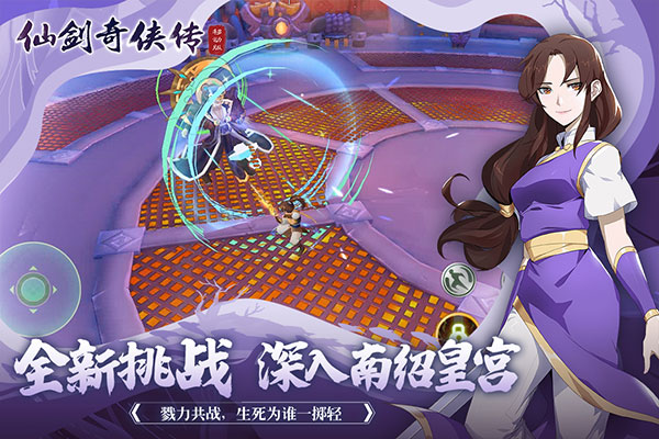 仙剑奇侠传移动版内购破解版