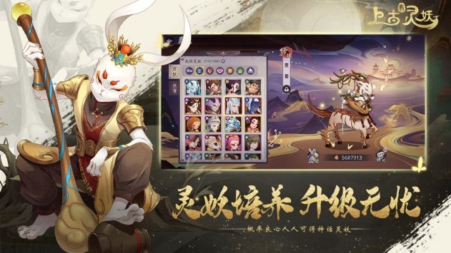 上古有灵妖最新版