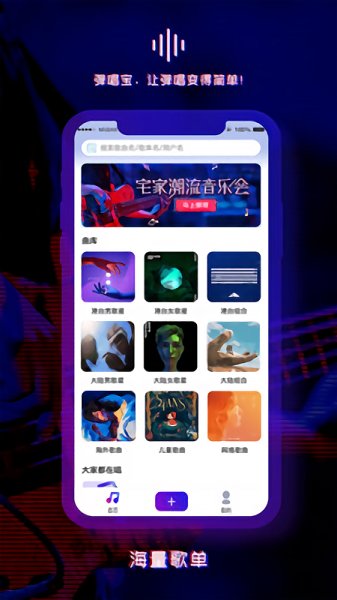 弹唱宝app官方版图1