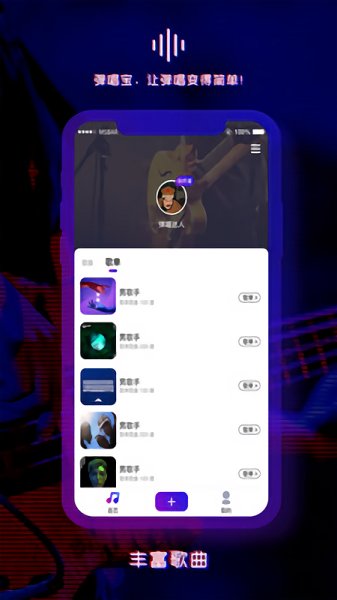 弹唱宝app官方版图2