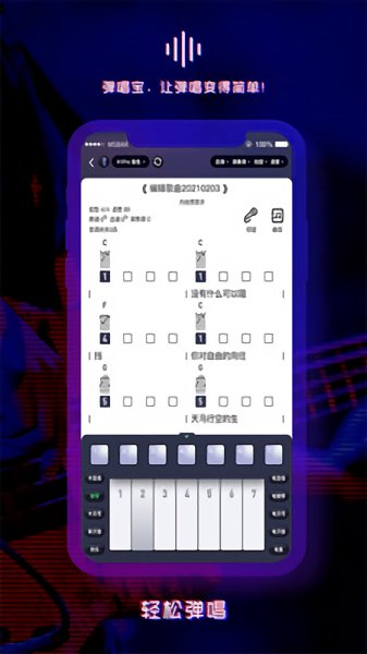 弹唱宝app官方版图3