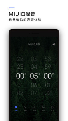 MIUI白噪音app图4