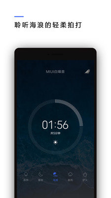MIUI白噪音app图3