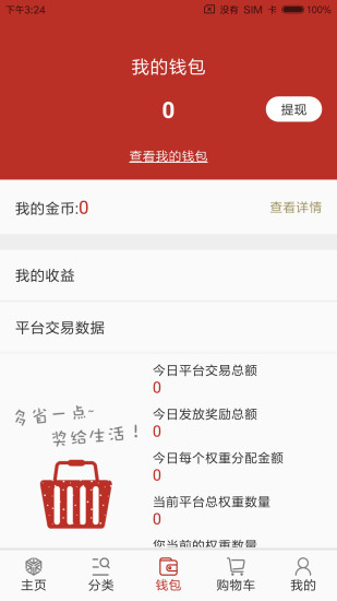 省兜兜软件官方版图1