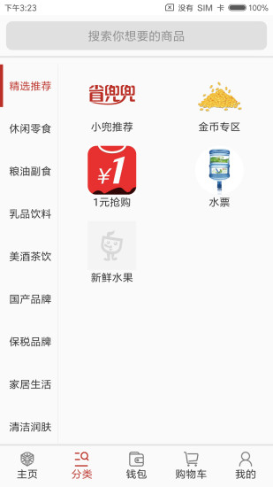 省兜兜软件官方版图2