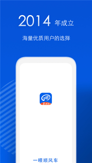 一喂顺风车app