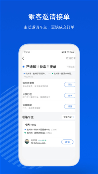 一喂顺风车app