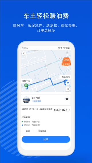 一喂顺风车app