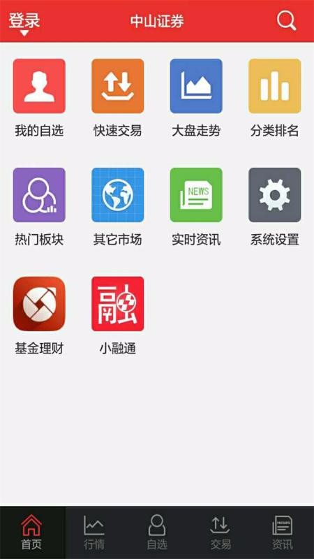 中山赢者手机版安卓版截图2