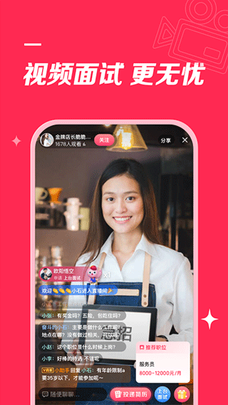 店长直聘截图4