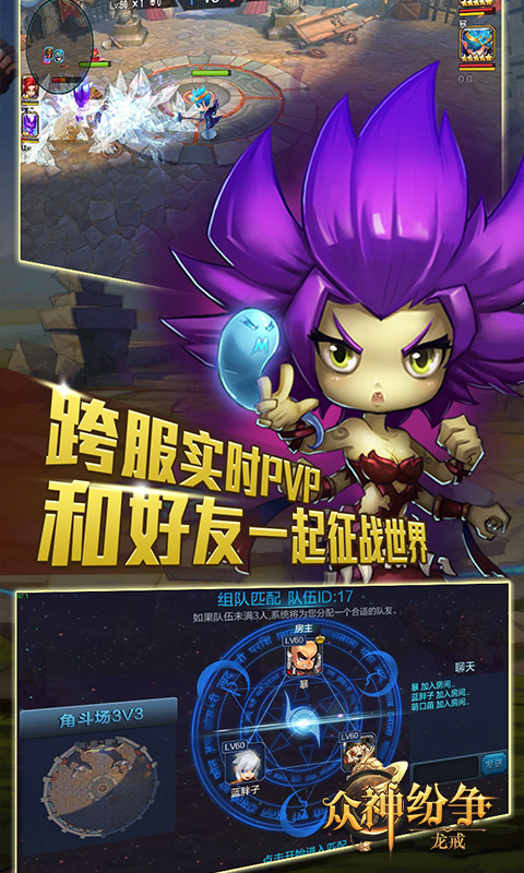 龙戒众神纷争满V版