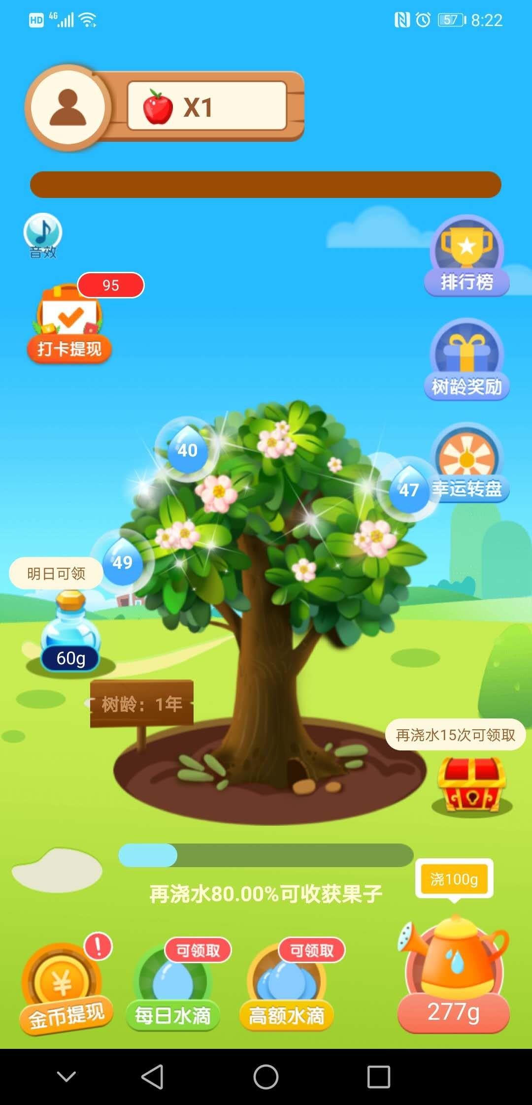 幸运果园红包版图3