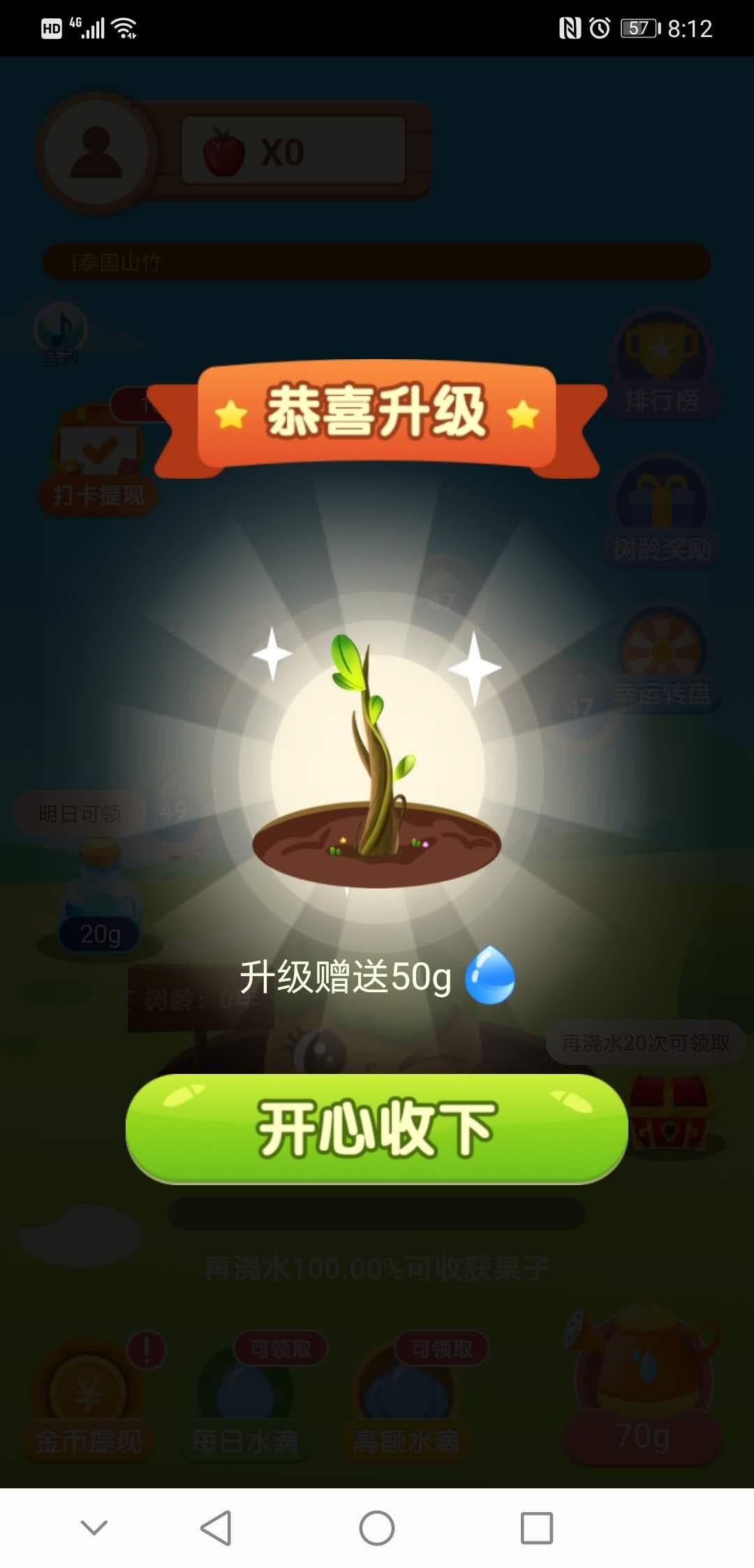 幸运果园红包版图2