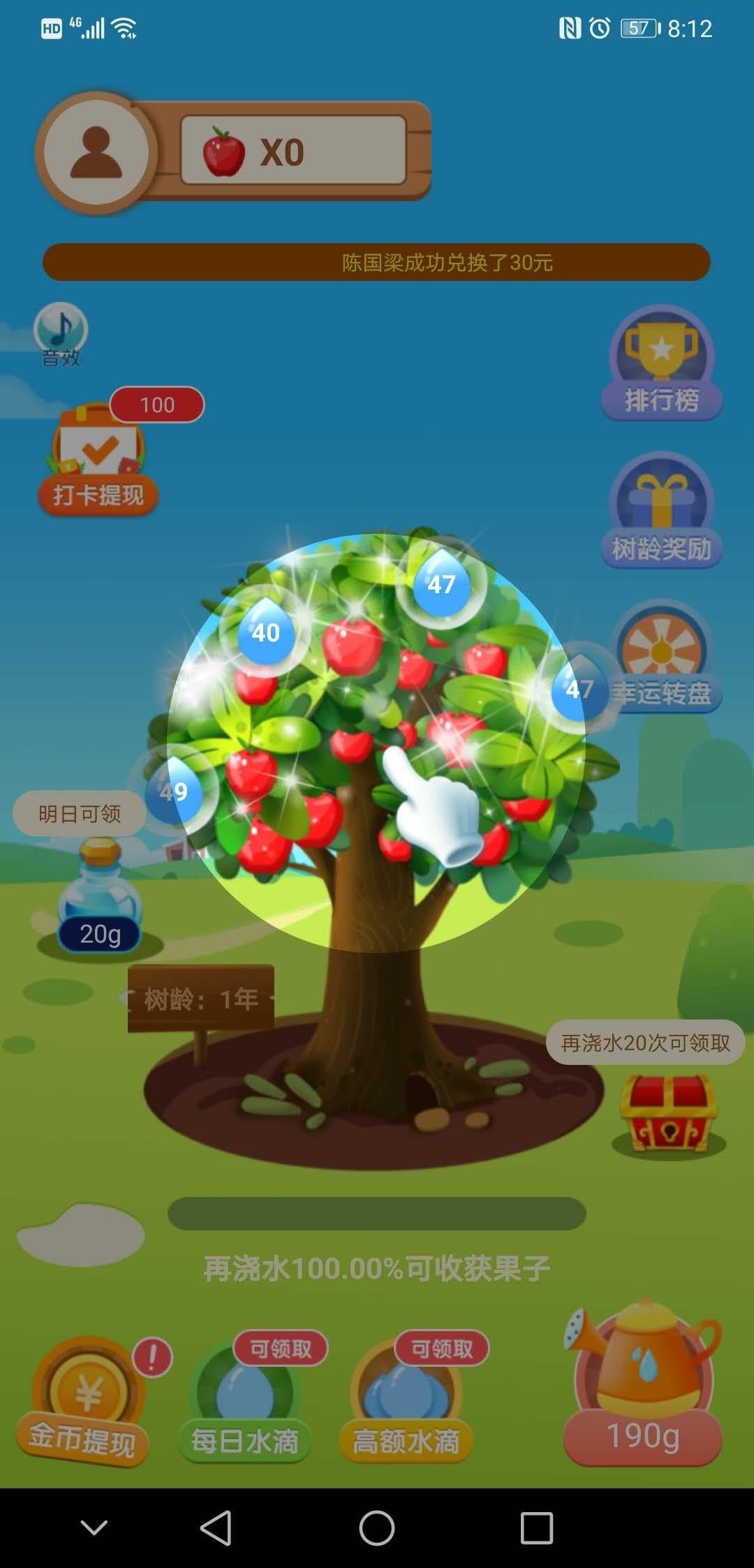 幸运果园红包版图4