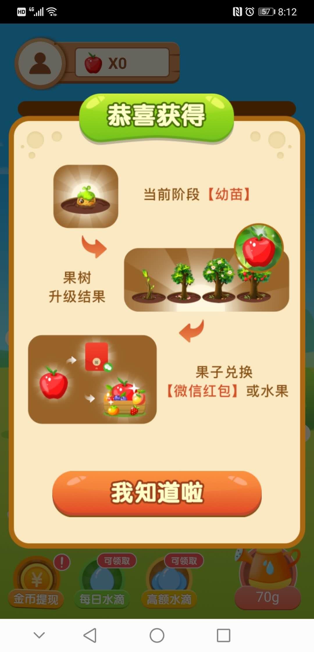 幸运果园红包版图1