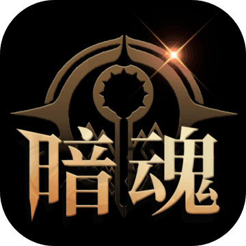 暗魂传说1.0.54图标