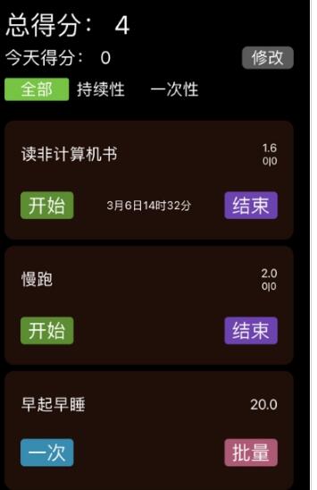 自律说app