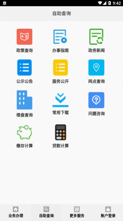 孝感公积金app安卓版