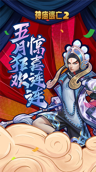 神庙逃亡2国际版