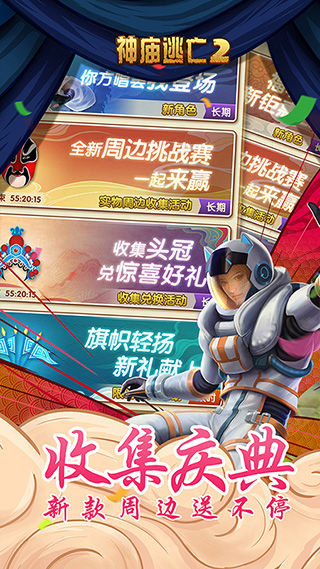 神庙逃亡2国际版