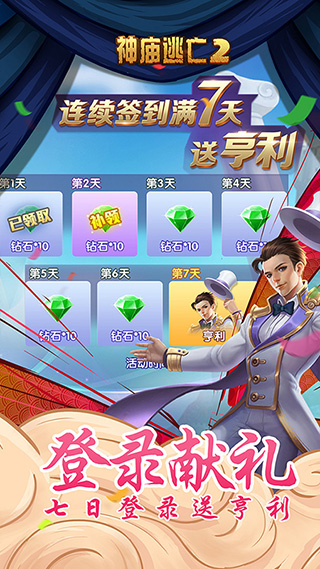 神庙逃亡2国际版