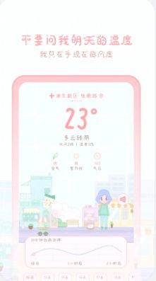 天气物语app