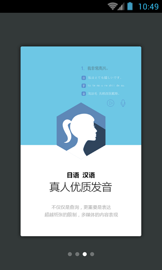 日语口语999句软件