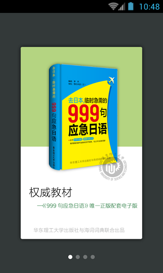 日语口语999句软件