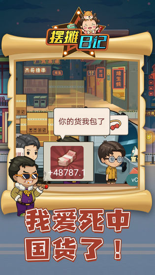 摆摊日记图1
